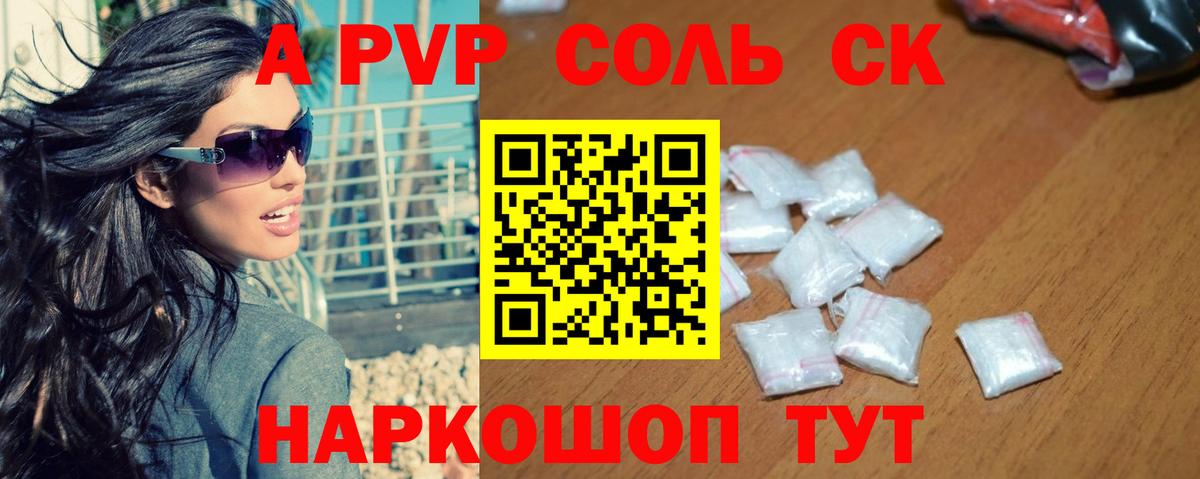 Alfa_PVP Соль Асино