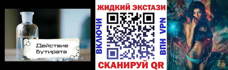 БУТИРАТ жидкий экстази Асино