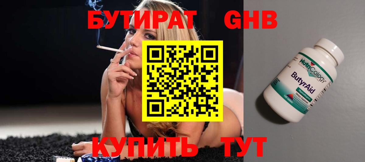 БУТИРАТ оксана  Вход с VPN  Бутират  Асино 