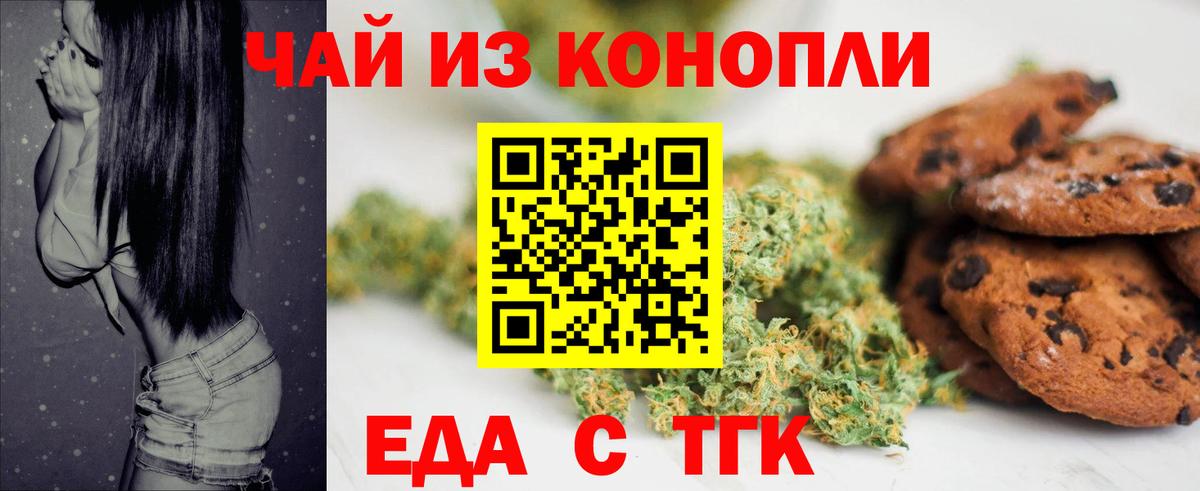 Еда ТГК марихуана Асино