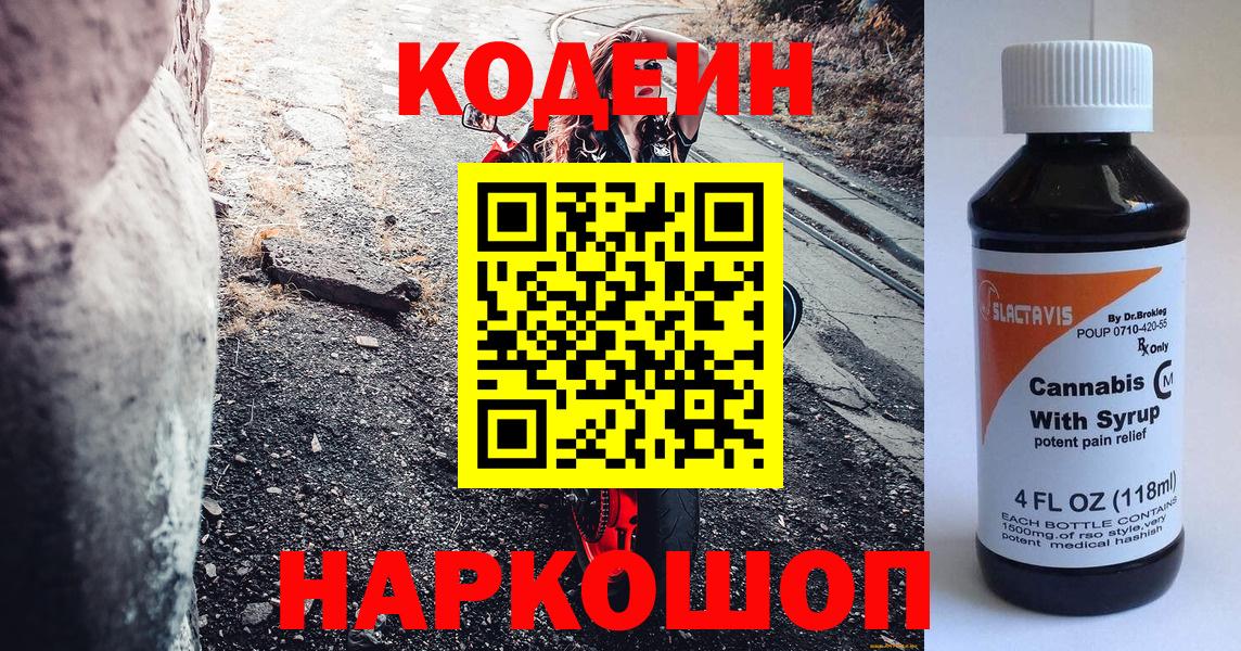Кодеин напиток Lean (лин)  Вход с VPN  Codein напиток Lean (лин)  Асино 