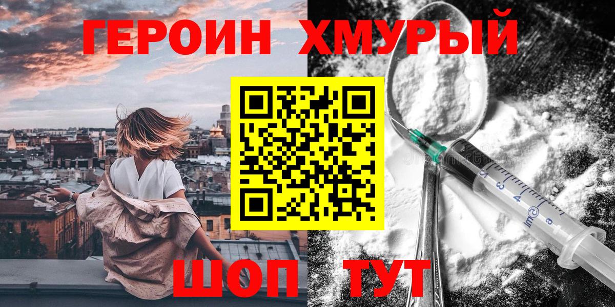ГЕРОИН Афган  Вход с VPN  Асино 