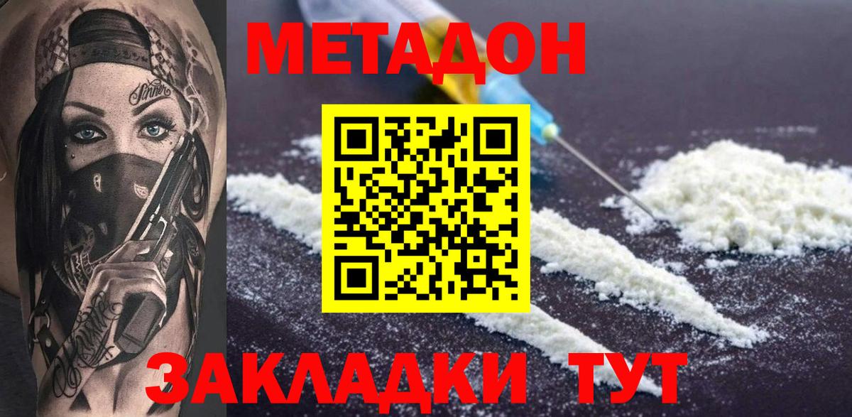 Асино  МЕТАДОН мёд  Вход с VPN 