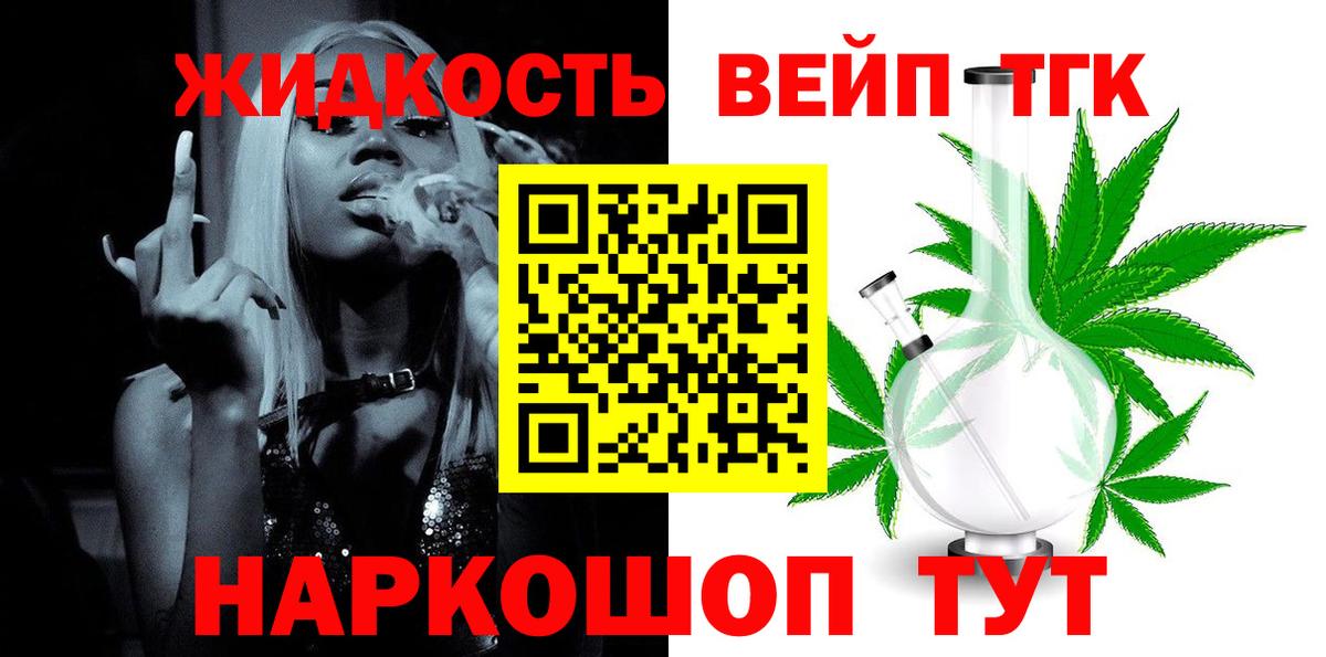 ТГК THC oil Асино